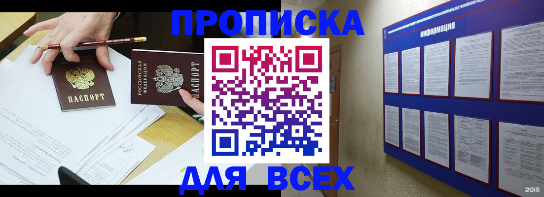 прописка ребенка в Белгороде