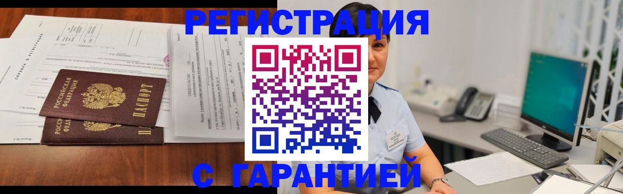 временная прописка в Белгороде