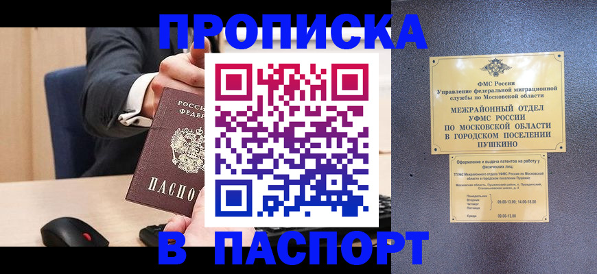 прописка законно в Белгороде