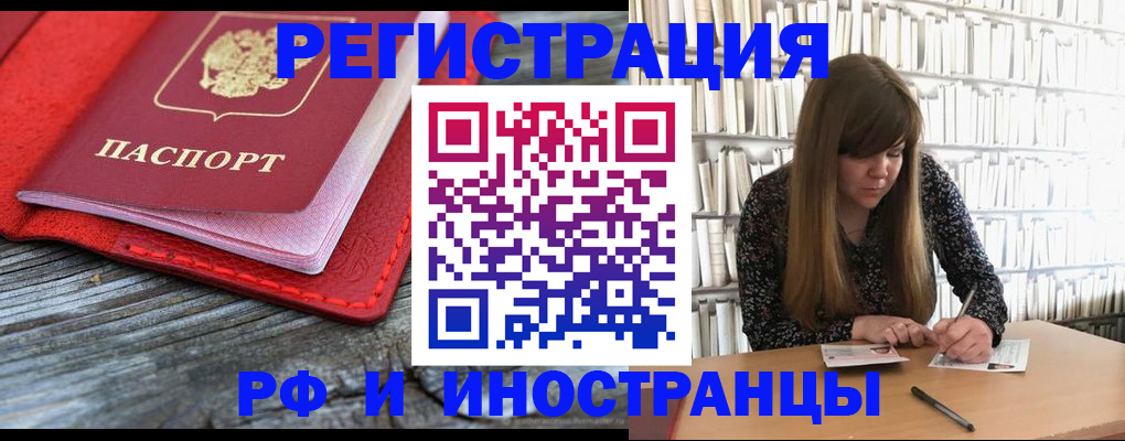 прописка ребенка в Белгороде